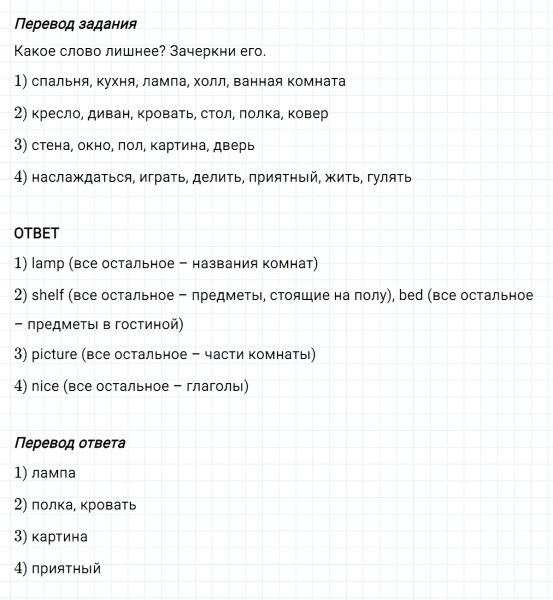 ГДЗ по английскому языку 4 класс Биболетова, Денисенко Рабочая тетрадь Unit 2 задание №8