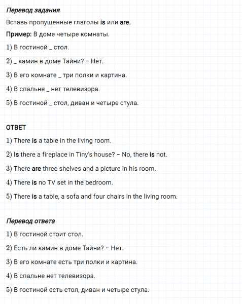 ГДЗ по английскому языку 4 класс Биболетова, Денисенко Рабочая тетрадь Unit 2 задание №9