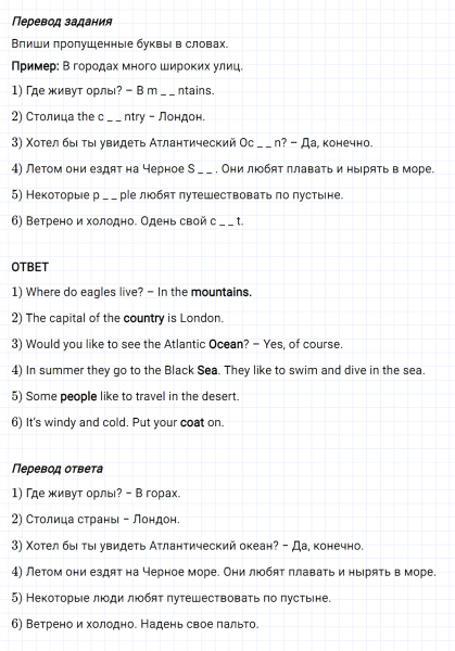 ГДЗ по английскому языку 4 класс Биболетова, Денисенко Рабочая тетрадь Unit 3 Test yourself 3 задание №1
