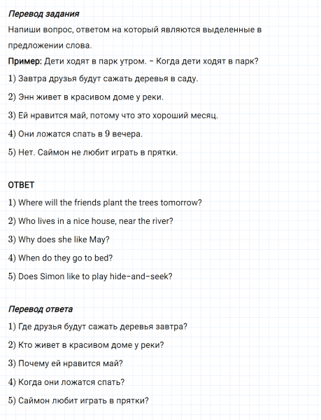 ГДЗ по английскому языку 4 класс Биболетова, Денисенко Рабочая тетрадь Unit 3 Test yourself 3 задание №5