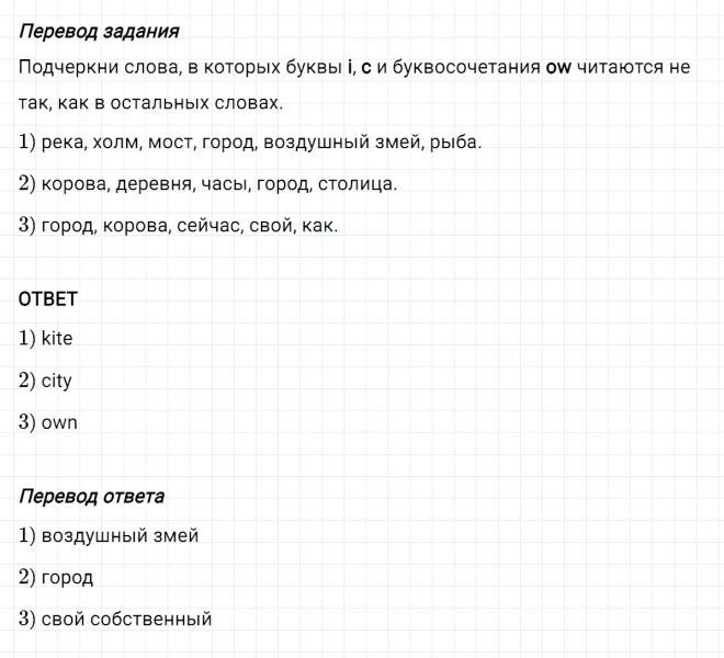 ГДЗ по английскому языку 4 класс Биболетова, Денисенко Рабочая тетрадь Unit 3 задание №1