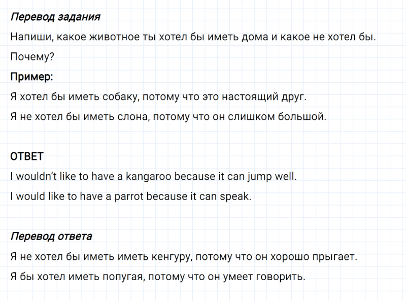 ГДЗ по английскому языку 4 класс Биболетова, Денисенко Рабочая тетрадь Unit 3 задание №14