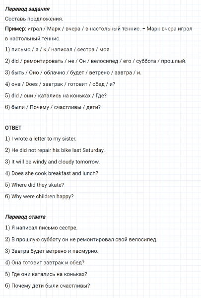 ГДЗ по английскому языку 4 класс Биболетова, Денисенко Рабочая тетрадь Unit 5 Test yourself 5 задание №4