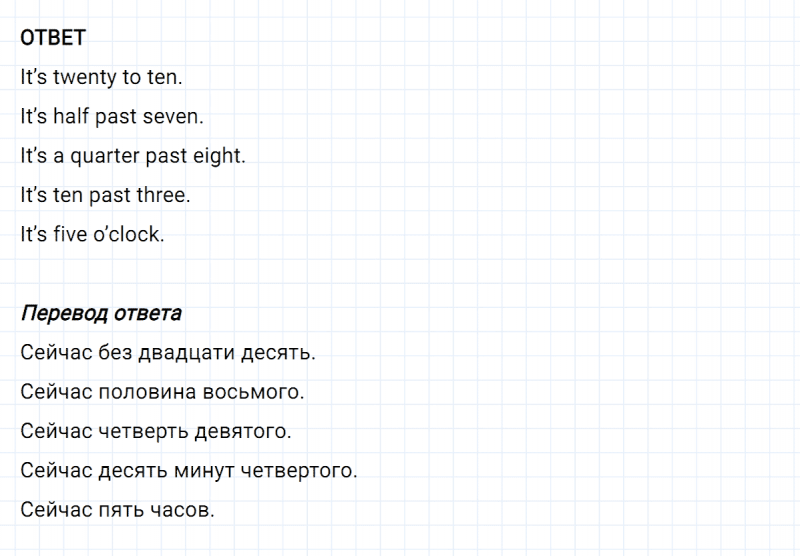 ГДЗ по английскому языку 4 класс Биболетова, Денисенко Рабочая тетрадь Unit 5 задание №10