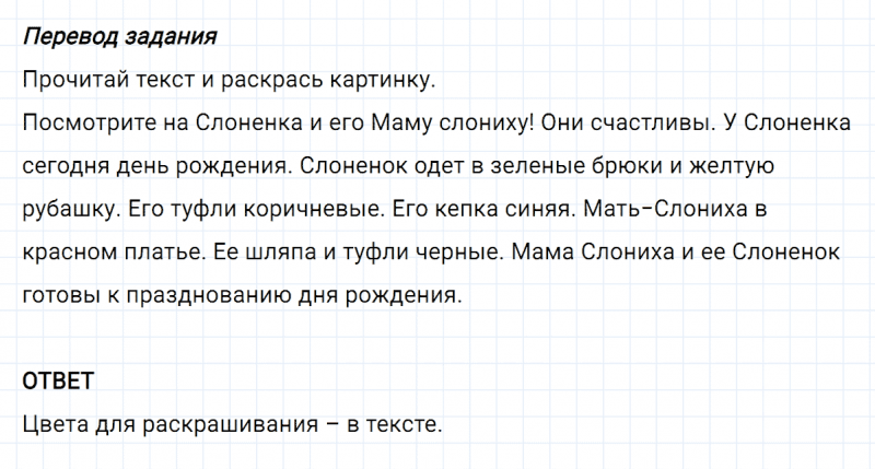 ГДЗ по английскому языку 4 класс Биболетова, Денисенко Рабочая тетрадь Unit 6 Test yourself 6 задание №1