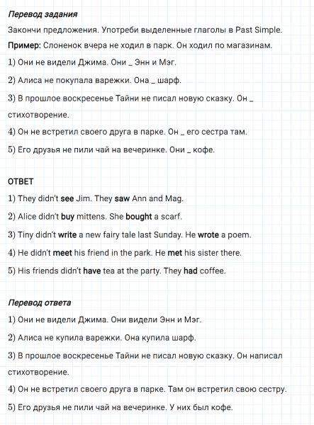 ГДЗ по английскому языку 4 класс Биболетова, Денисенко Рабочая тетрадь Unit 6 Test yourself 6 задание №2