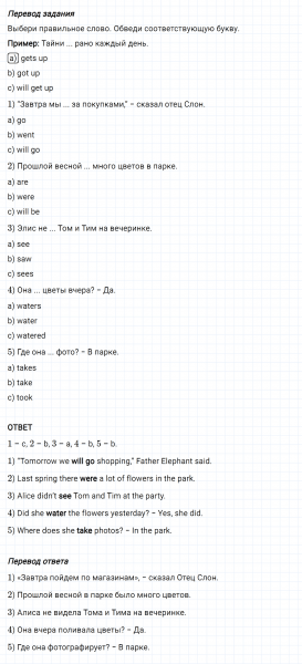 ГДЗ по английскому языку 4 класс Биболетова, Денисенко Рабочая тетрадь Unit 6 Test yourself 6 задание №3