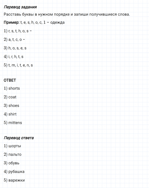 ГДЗ по английскому языку 4 класс Биболетова, Денисенко Рабочая тетрадь Unit 6 задание №1