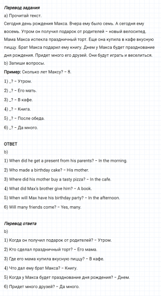 ГДЗ по английскому языку 4 класс Биболетова, Денисенко Рабочая тетрадь Unit 6 задание №8