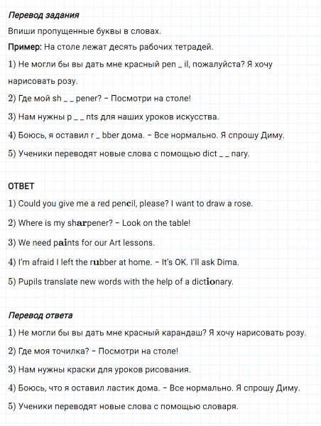ГДЗ по английскому языку 4 класс Биболетова, Денисенко Рабочая тетрадь Unit 7 Test yourself 7 задание №1