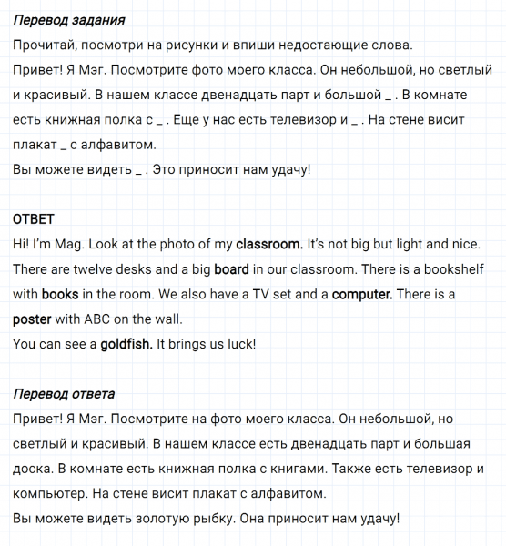 ГДЗ по английскому языку 4 класс Биболетова, Денисенко Рабочая тетрадь Unit 7 Test yourself 7 задание №2