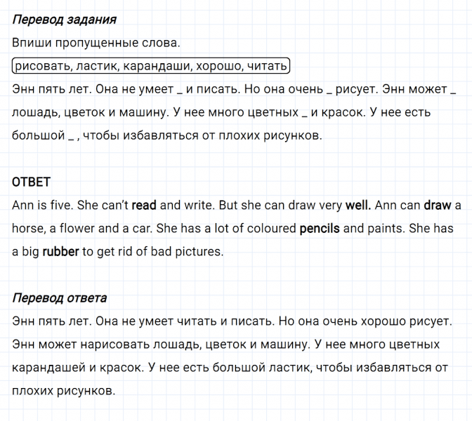 ГДЗ по английскому языку 4 класс Биболетова, Денисенко Рабочая тетрадь Unit 7 задание №9