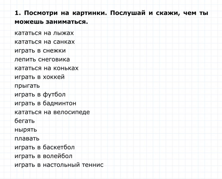 ГДЗ по английскому языку 4 класс Биболетова, Денисенко Unit 1 Section 1 задание №1