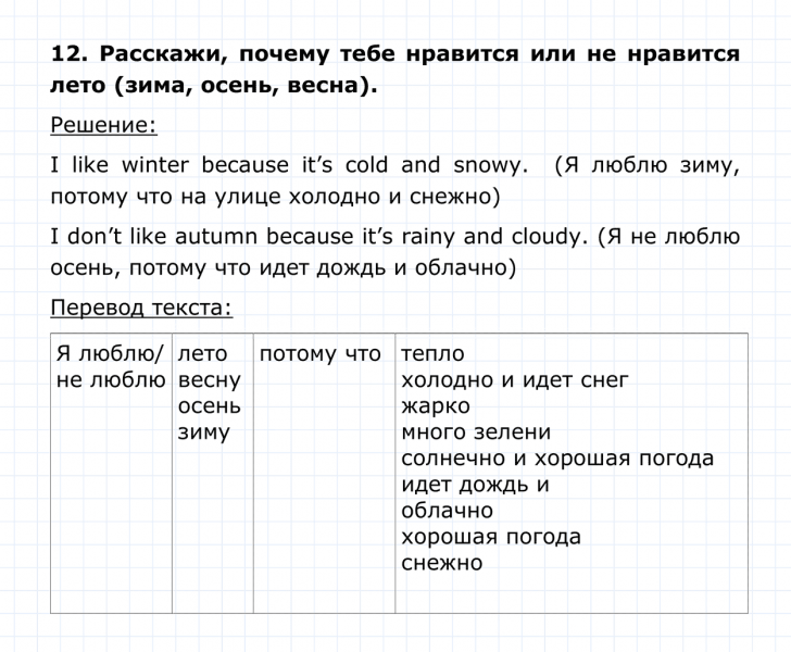 ГДЗ по английскому языку 4 класс Биболетова, Денисенко Unit 1 Section 1 задание №12