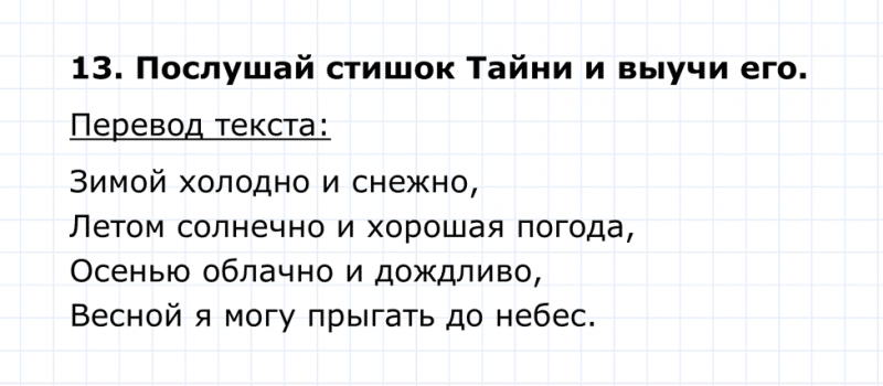 ГДЗ по английскому языку 4 класс Биболетова, Денисенко Unit 1 Section 1 задание №13