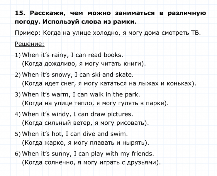 ГДЗ по английскому языку 4 класс Биболетова, Денисенко Unit 1 Section 1 задание №15