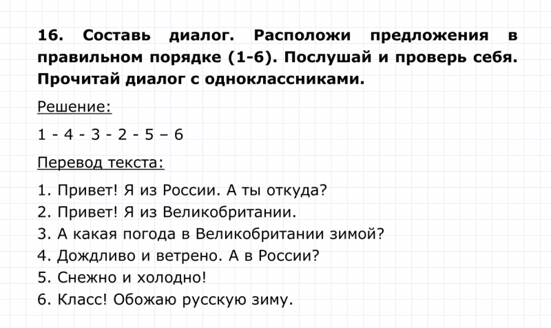 ГДЗ по английскому языку 4 класс Биболетова, Денисенко Unit 1 Section 1 задание №16