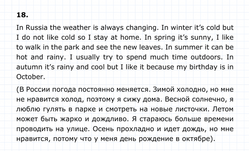 ГДЗ по английскому языку 4 класс Биболетова, Денисенко Unit 1 Section 1 задание №18