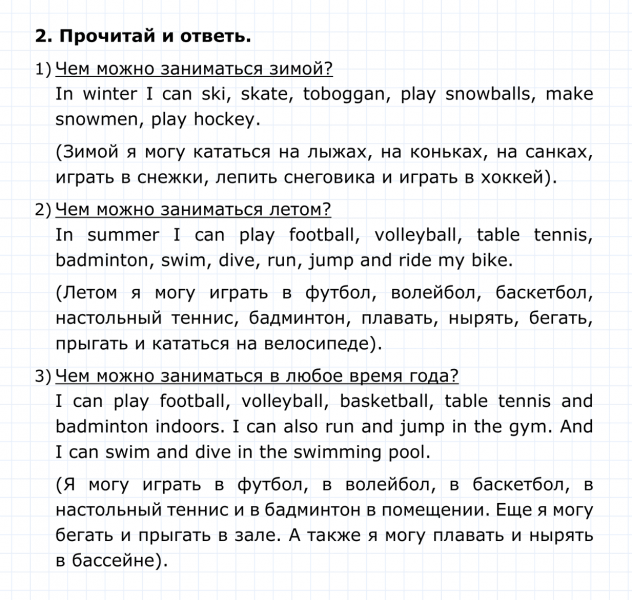 ГДЗ по английскому языку 4 класс Биболетова, Денисенко Unit 1 Section 1 задание №2