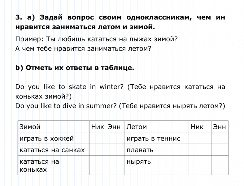ГДЗ по английскому языку 4 класс Биболетова, Денисенко Unit 1 Section 1 задание №3