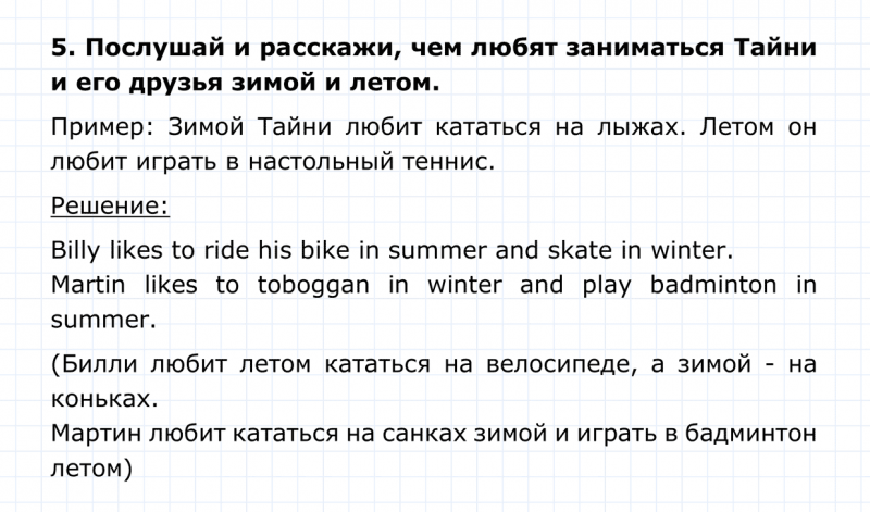 ГДЗ по английскому языку 4 класс Биболетова, Денисенко Unit 1 Section 1 задание №5