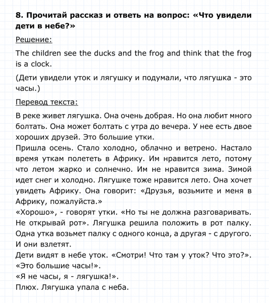 ГДЗ по английскому языку 4 класс Биболетова, Денисенко Unit 1 Section 1 задание №8