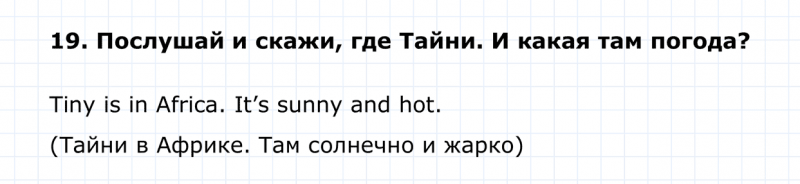 ГДЗ по английскому языку 4 класс Биболетова, Денисенко Unit 1 Section 2 задание №19