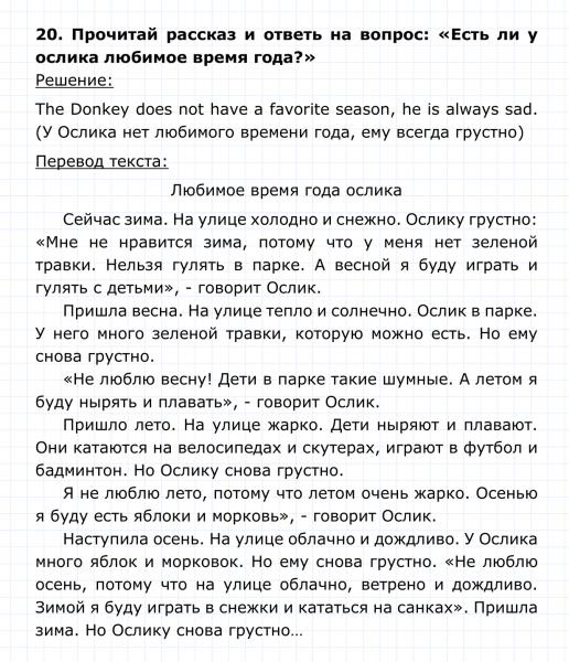 ГДЗ по английскому языку 4 класс Биболетова, Денисенко Unit 1 Section 2 задание №20