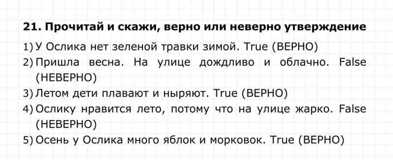 ГДЗ по английскому языку 4 класс Биболетова, Денисенко Unit 1 Section 2 задание №21