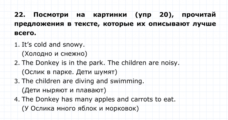 ГДЗ по английскому языку 4 класс Биболетова, Денисенко Unit 1 Section 2 задание №22