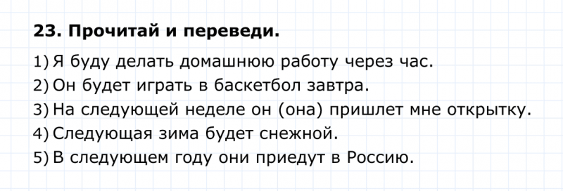 ГДЗ по английскому языку 4 класс Биболетова, Денисенко Unit 1 Section 2 задание №23