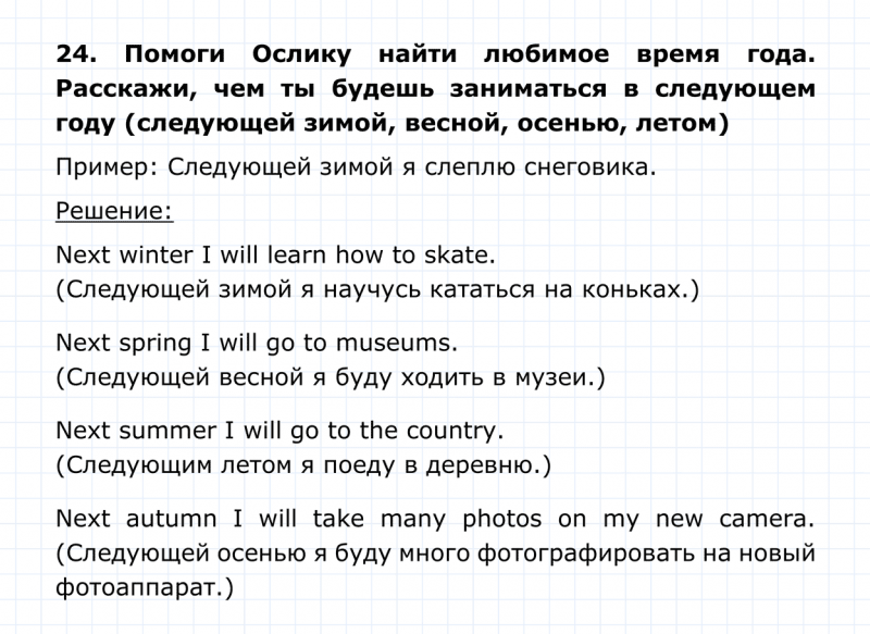 ГДЗ по английскому языку 4 класс Биболетова, Денисенко Unit 1 Section 2 задание №24