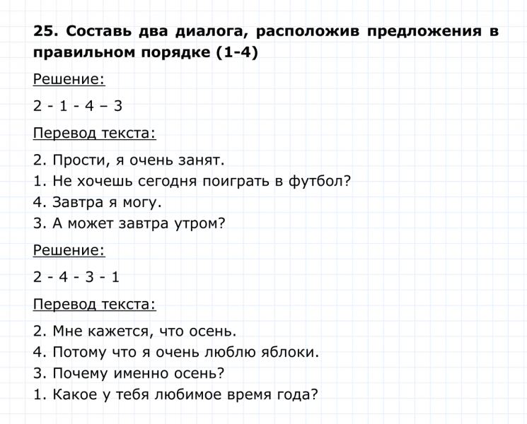 ГДЗ по английскому языку 4 класс Биболетова, Денисенко Unit 1 Section 2 задание №25