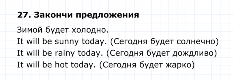 ГДЗ по английскому языку 4 класс Биболетова, Денисенко Unit 1 Section 2 задание №27