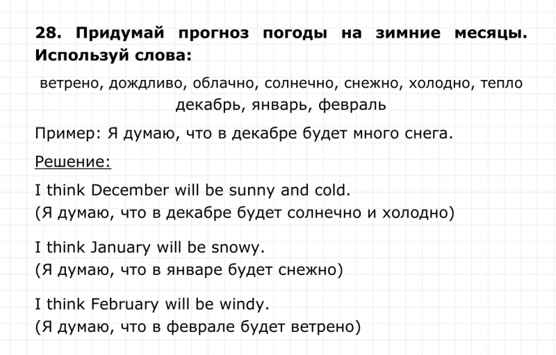 ГДЗ по английскому языку 4 класс Биболетова, Денисенко Unit 1 Section 2 задание №28