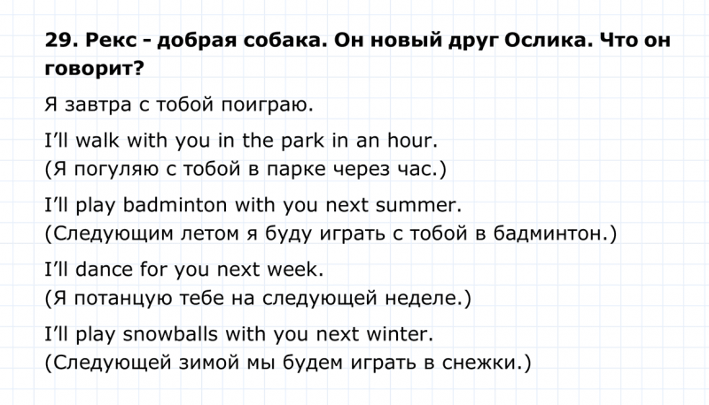 ГДЗ по английскому языку 4 класс Биболетова, Денисенко Unit 1 Section 2 задание №29