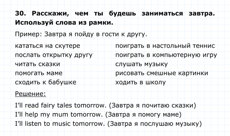 ГДЗ по английскому языку 4 класс Биболетова, Денисенко Unit 1 Section 2 задание №30