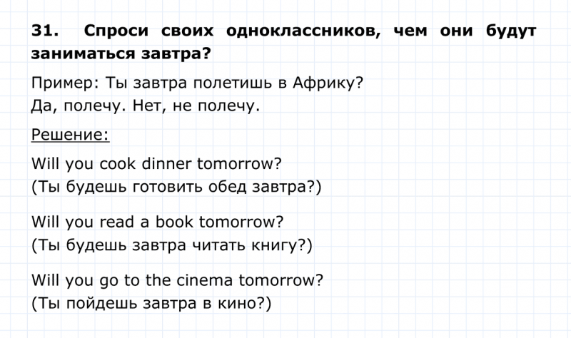 ГДЗ по английскому языку 4 класс Биболетова, Денисенко Unit 1 Section 2 задание №31