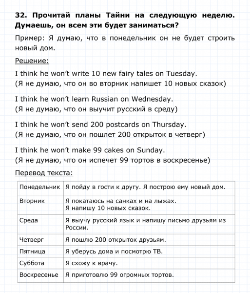 ГДЗ по английскому языку 4 класс Биболетова, Денисенко Unit 1 Section 2 задание №32