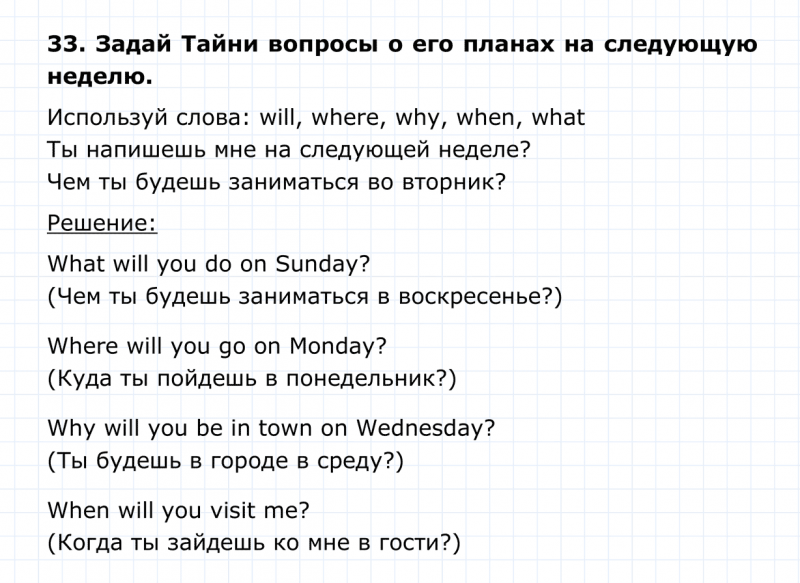 ГДЗ по английскому языку 4 класс Биболетова, Денисенко Unit 1 Section 2 задание №33