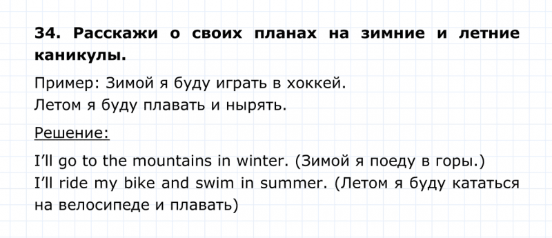 ГДЗ по английскому языку 4 класс Биболетова, Денисенко Unit 1 Section 2 задание №34