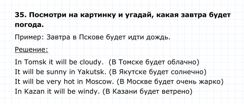 ГДЗ по английскому языку 4 класс Биболетова, Денисенко Unit 1 Section 3 задание №35