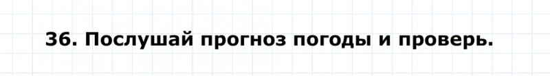 ГДЗ по английскому языку 4 класс Биболетова, Денисенко Unit 1 Section 3 задание №36