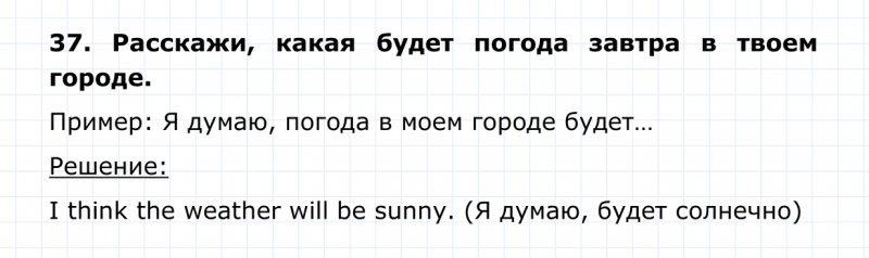 ГДЗ по английскому языку 4 класс Биболетова, Денисенко Unit 1 Section 3 задание №37