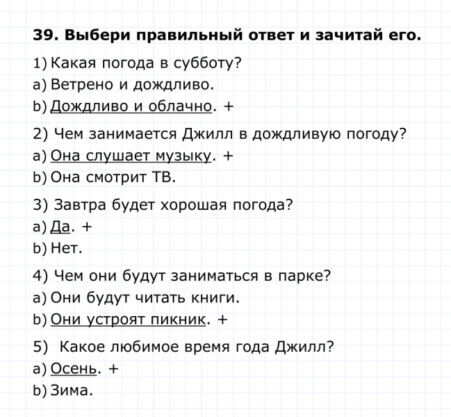 ГДЗ по английскому языку 4 класс Биболетова, Денисенко Unit 1 Section 3 задание №39