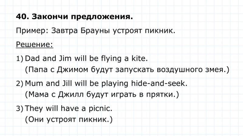 ГДЗ по английскому языку 4 класс Биболетова, Денисенко Unit 1 Section 3 задание №40