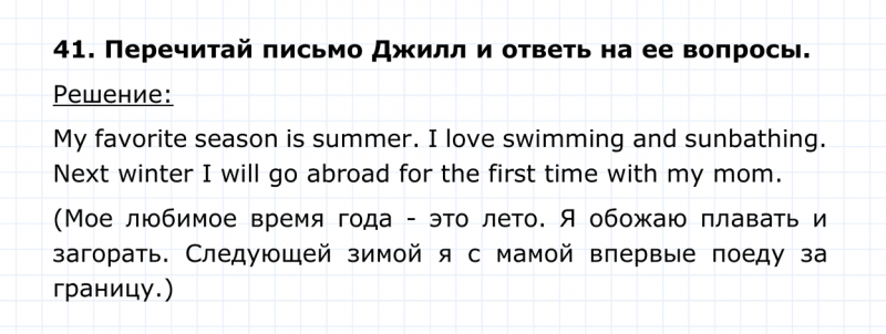 ГДЗ по английскому языку 4 класс Биболетова, Денисенко Unit 1 Section 3 задание №41