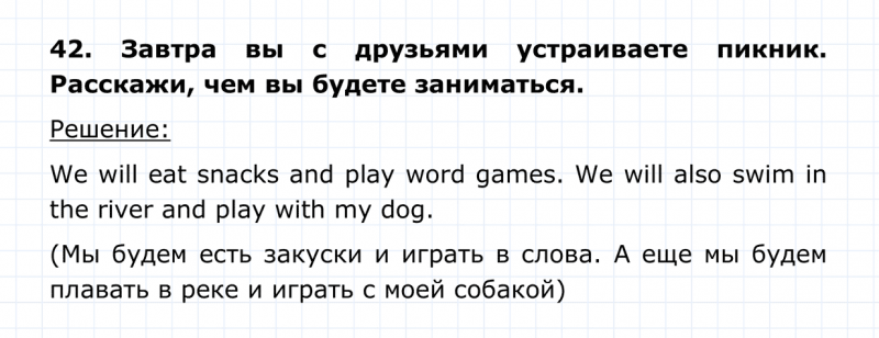 ГДЗ по английскому языку 4 класс Биболетова, Денисенко Unit 1 Section 3 задание №42