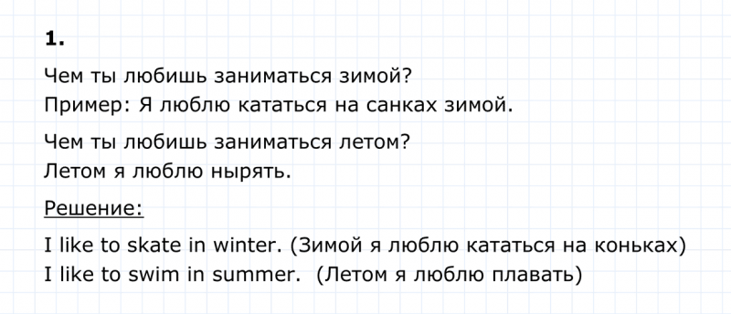 ГДЗ по английскому языку 4 класс Биболетова, Денисенко Unit 1 Section 4 задание №1