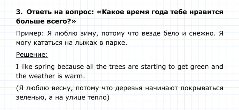 ГДЗ по английскому языку 4 класс Биболетова, Денисенко Unit 1 Section 4 задание №3
